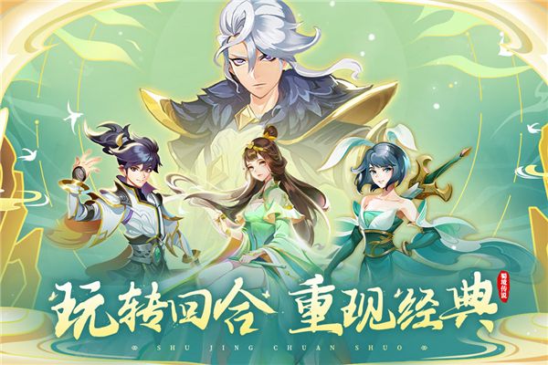 蜀境传说官方版(仙侠手游) v1.4.1 安卓版截图