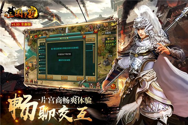 新三国争霸官方版最新版(策略手游) v1.62.0427 安卓版截图