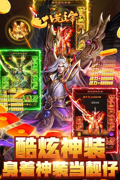 八荒主宰手游(传奇手游) v1.0.31 安卓版截图