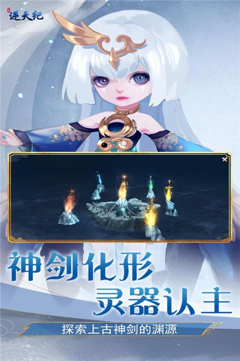 逆天纪官方版(仙侠手游) v1.4.1111.0 安卓版截图