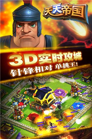 天天帝国官方版(塔防策略手游) v1.9.12 安卓版截图