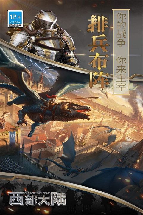 列王的纷争西部大陆折扣版(战争策略手游) v2.127.1 安卓版截图