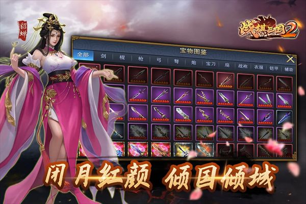 战棋三国2九游版(策略战棋手游) v5.3.00 安卓版截图