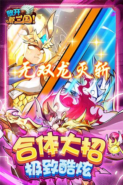 放开那三国九游版(策略卡牌手游) for Android v7.0.7 安卓版截图