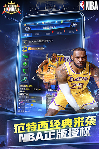 王者NBA全明星解锁版截图