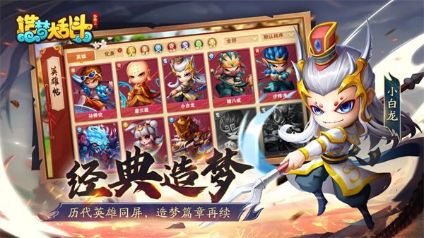 造梦大乱斗免登录免广告 第3张图片