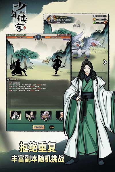 少年侠客折扣版(武侠手游) v1.3.9 安卓版截图