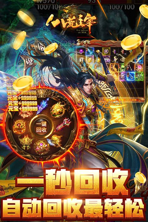 八荒主宰手游(传奇手游) v1.0.31 安卓版截图