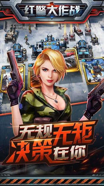 红警大作战九游版(策略战争手游) v1.7.1 安卓版截图