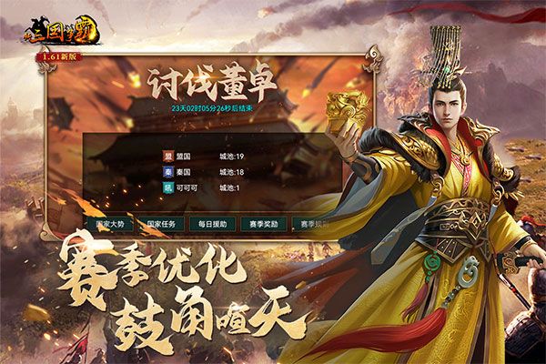 新三国争霸九游版(策略手游) v1.62.0427 安卓版截图