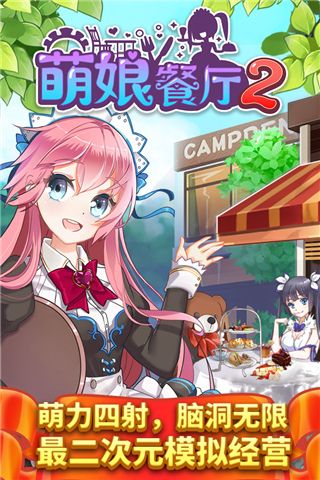 餐厅萌物语九游版(模拟经营手游) v1.35.06 安卓版截图