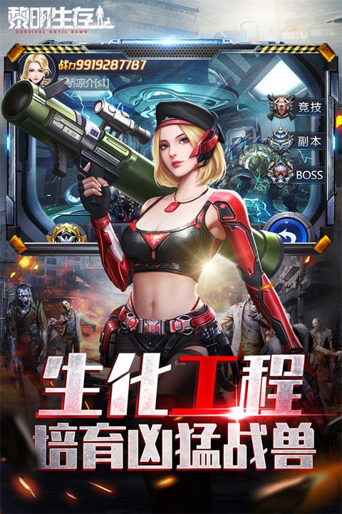 黎明生存最新版(动作射击手游) v1.0.0 安卓版截图