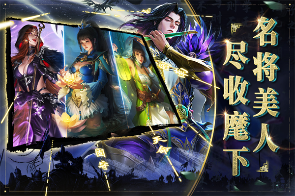 啪啪三国2全人物解锁版 第3张图片