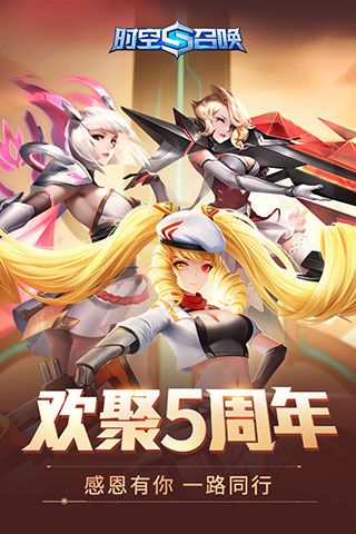 时空召唤官方正版最新版(竞技手游) v8.1.4 安卓版截图