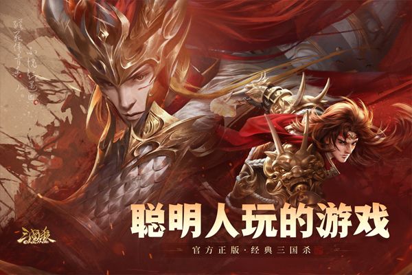 三国杀OL互通版最新版(策略卡牌手游) v3.7.2.5 安卓版截图