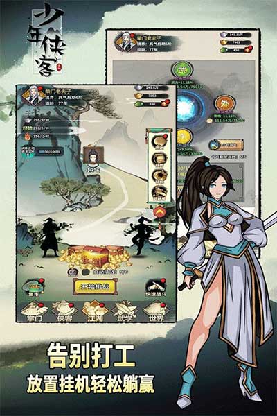 少年侠客折扣版(武侠手游) v1.3.9 安卓版截图