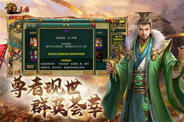 帝王三国华为版(战争策略手游) v1.62.0427 安卓手机版截图