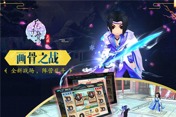 花千骨九游版(仙侠手游) v7.2.0 安卓版截图