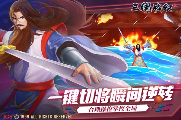 三国战纪2九游版(动作闯关手游) v2.36.0.1 安卓版截图