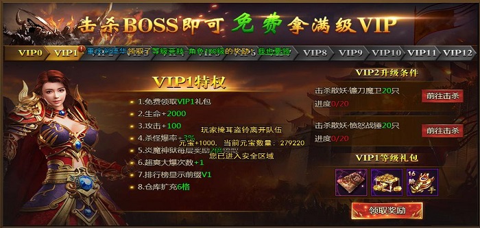 打boss送vip的传奇手游