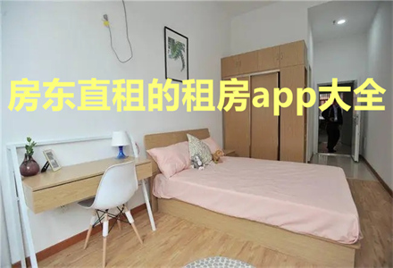 租房app