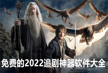 2024追剧神器