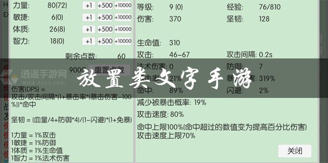 放置类文字手游