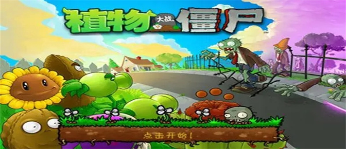 植物大战僵尸95版