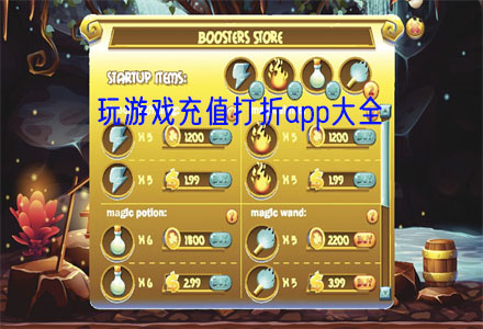 充值打折app