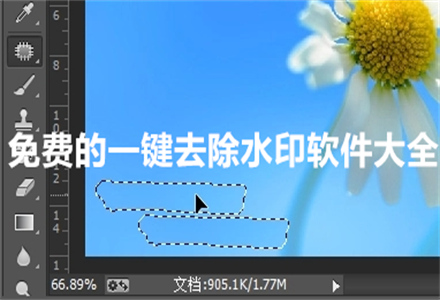 免费好用的一键去除水印软件
