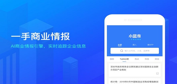 企业查询app