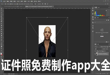 证件照免费制作app