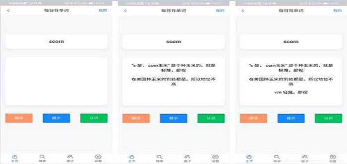 帮助背单词的app