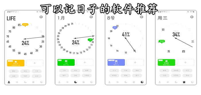 可以记日子的软件