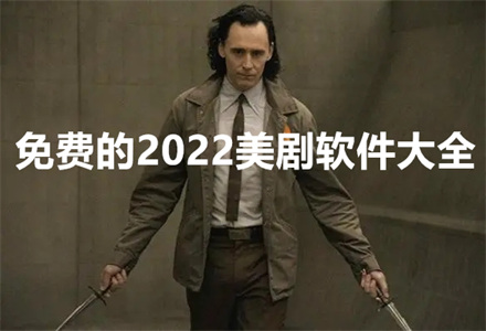 2024美剧