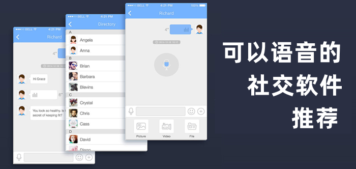 可以语音的社交软件