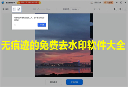 无痕迹的免费去水印软件