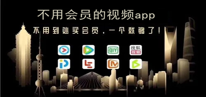 不用会员的视频app