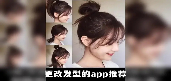 更改发型的app推荐