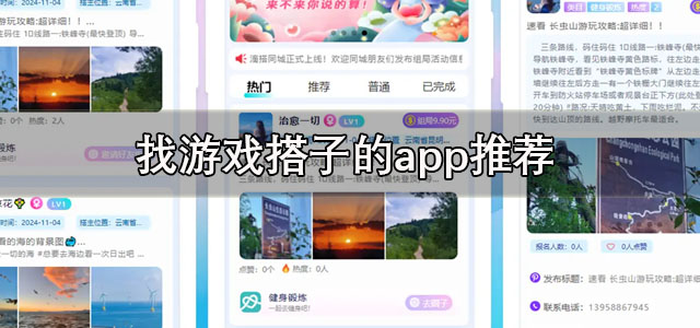 找游戏搭子的app